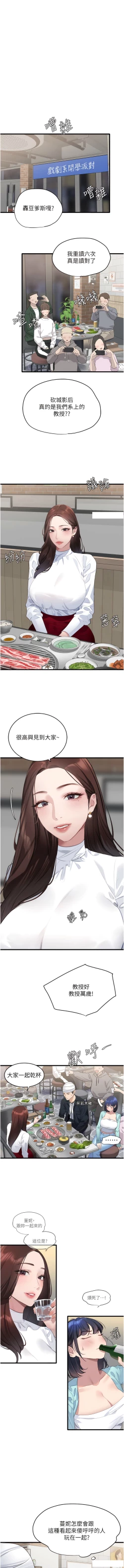 Page 160 of 地表最屌臥底幹員 | 地表最屌卧底干员 1-47 END