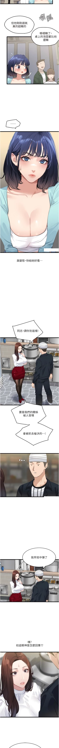 Page 164 of 地表最屌臥底幹員 | 地表最屌卧底干员 1-47 END