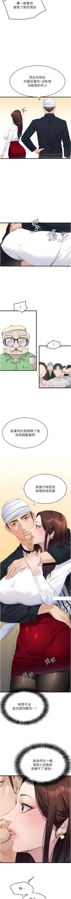 Page 166 of 地表最屌臥底幹員 | 地表最屌卧底干员 1-47 END