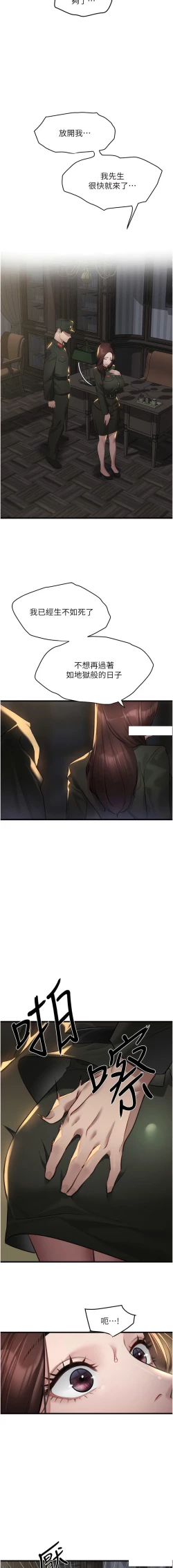 Page 167 of 地表最屌臥底幹員 | 地表最屌卧底干员 1-47 END