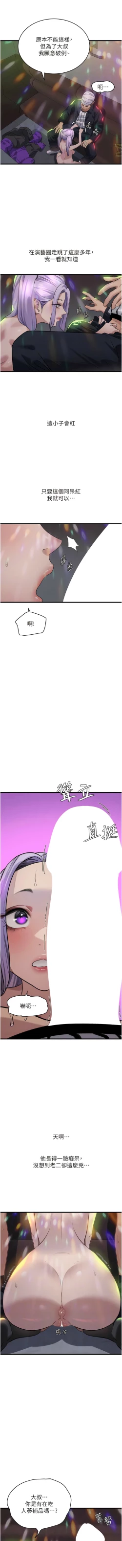 Page 185 of 地表最屌臥底幹員 | 地表最屌卧底干员 1-47 END