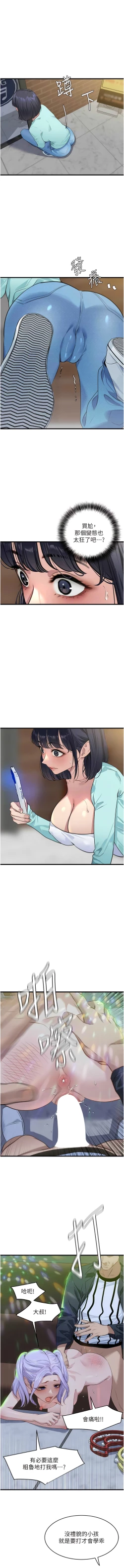 Page 194 of 地表最屌臥底幹員 | 地表最屌卧底干员 1-47 END