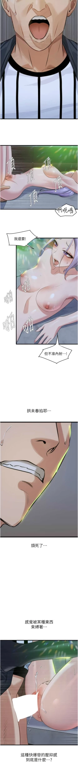 Page 202 of 地表最屌臥底幹員 | 地表最屌卧底干员 1-47 END