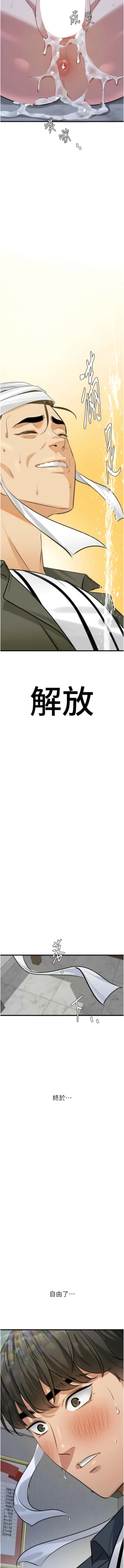 Page 204 of 地表最屌臥底幹員 | 地表最屌卧底干员 1-47 END