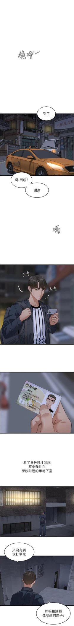 Page 208 of 地表最屌臥底幹員 | 地表最屌卧底干员 1-47 END