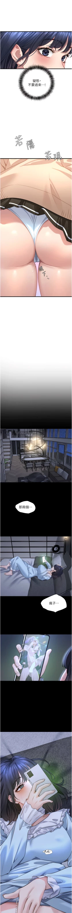 Page 212 of 地表最屌臥底幹員 | 地表最屌卧底干员 1-47 END