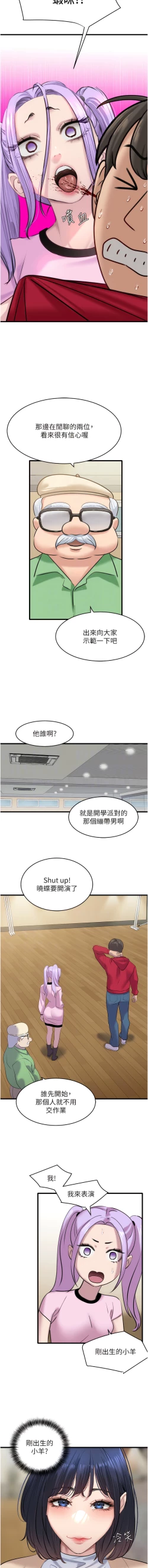 Page 216 of 地表最屌臥底幹員 | 地表最屌卧底干员 1-47 END