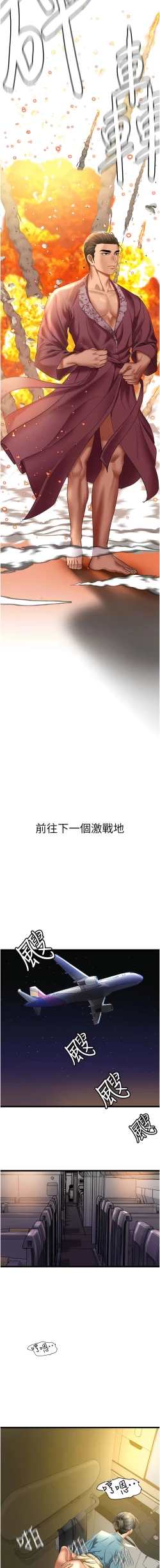 Page 21 of 地表最屌臥底幹員 | 地表最屌卧底干员 1-47 END