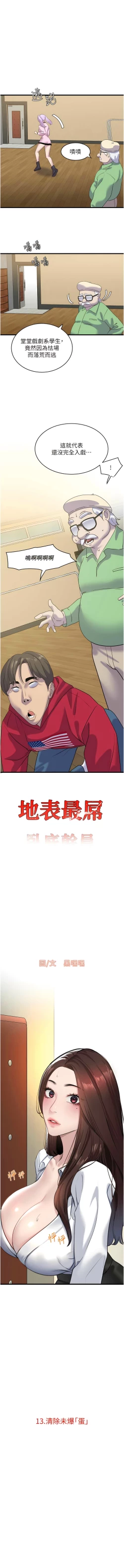 Page 221 of 地表最屌臥底幹員 | 地表最屌卧底干员 1-47 END