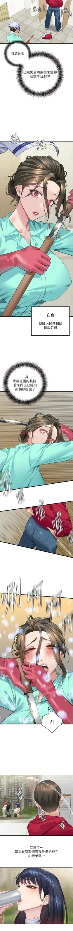 Page 226 of 地表最屌臥底幹員 | 地表最屌卧底干员 1-47 END