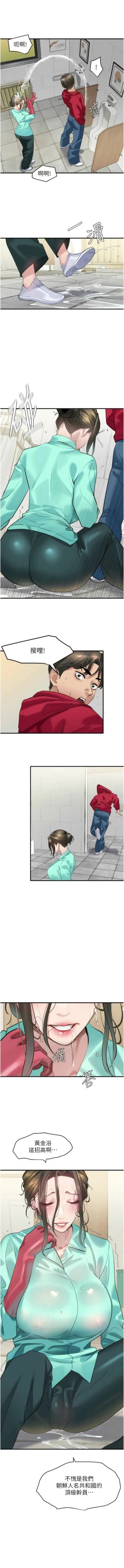 Page 227 of 地表最屌臥底幹員 | 地表最屌卧底干员 1-47 END