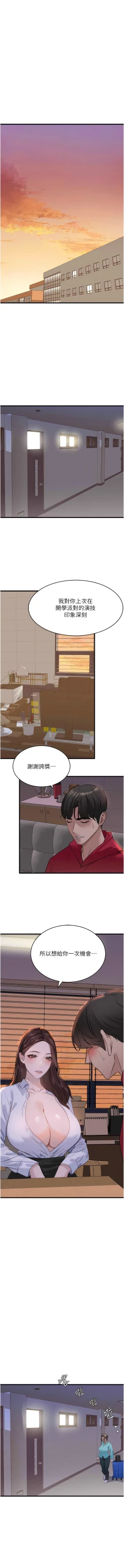 Page 234 of 地表最屌臥底幹員 | 地表最屌卧底干员 1-47 END