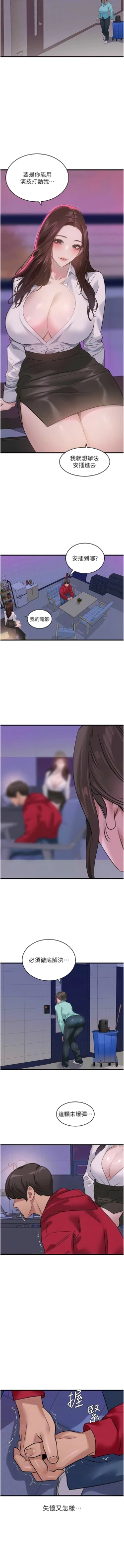 Page 237 of 地表最屌臥底幹員 | 地表最屌卧底干员 1-47 END