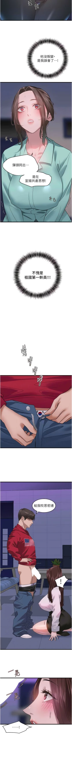 Page 240 of 地表最屌臥底幹員 | 地表最屌卧底干员 1-47 END