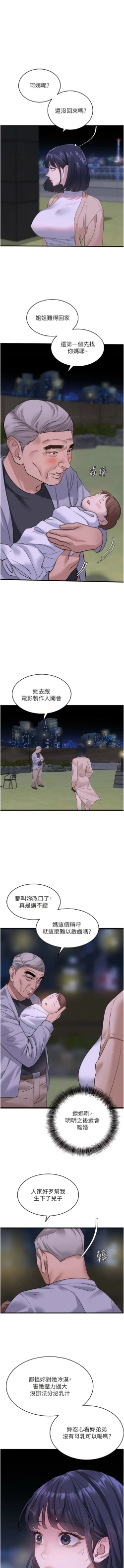 Page 251 of 地表最屌臥底幹員 | 地表最屌卧底干员 1-47 END