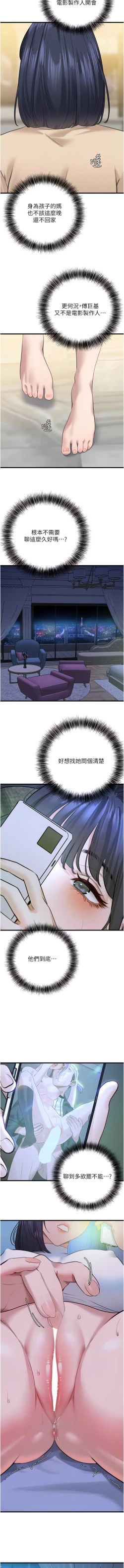 Page 270 of 地表最屌臥底幹員 | 地表最屌卧底干员 1-47 END