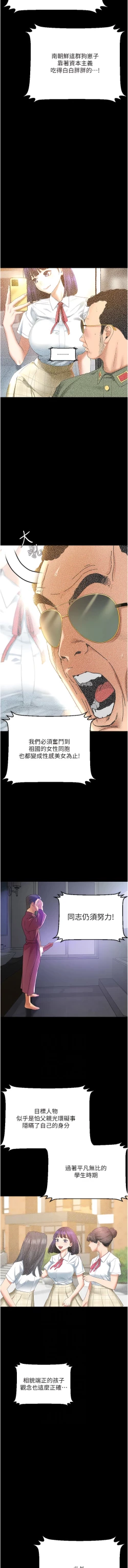 Page 27 of 地表最屌臥底幹員 | 地表最屌卧底干员 1-47 END