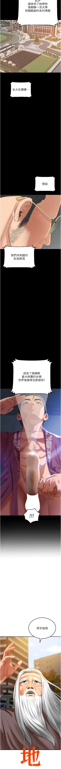 Page 28 of 地表最屌臥底幹員 | 地表最屌卧底干员 1-47 END