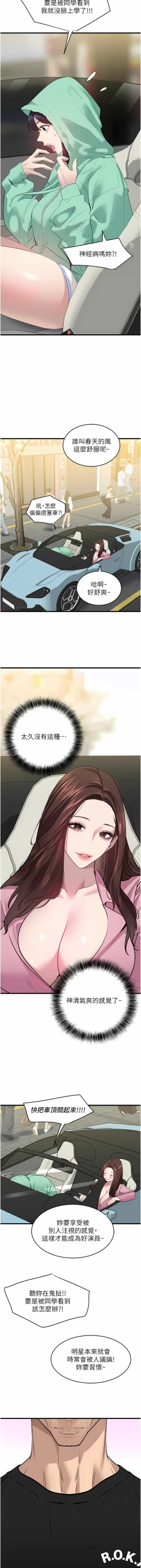 Page 290 of 地表最屌臥底幹員 | 地表最屌卧底干员 1-47 END