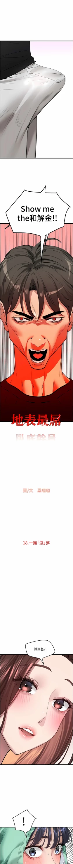 Page 293 of 地表最屌臥底幹員 | 地表最屌卧底干员 1-47 END