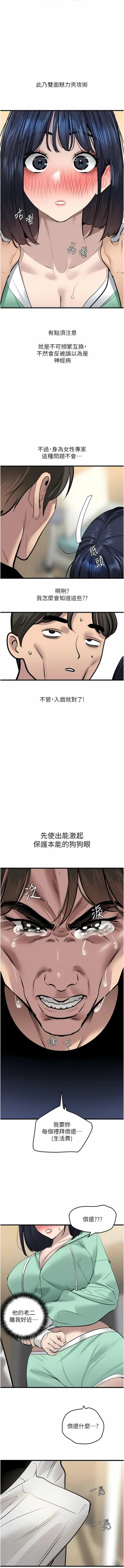 Page 306 of 地表最屌臥底幹員 | 地表最屌卧底干员 1-47 END