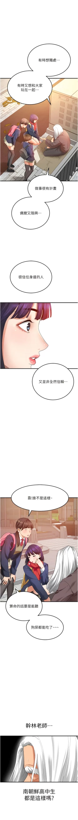 Page 30 of 地表最屌臥底幹員 | 地表最屌卧底干员 1-47 END