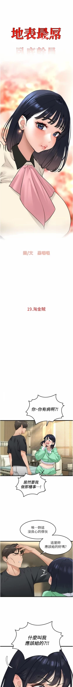 Page 310 of 地表最屌臥底幹員 | 地表最屌卧底干员 1-47 END