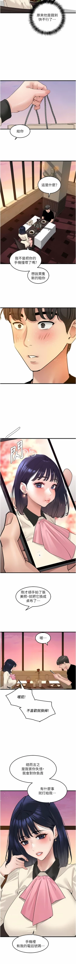 Page 315 of 地表最屌臥底幹員 | 地表最屌卧底干员 1-47 END