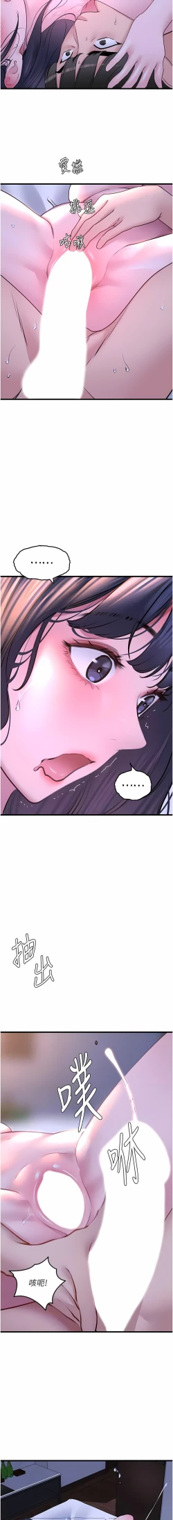 Page 333 of 地表最屌臥底幹員 | 地表最屌卧底干员 1-47 END