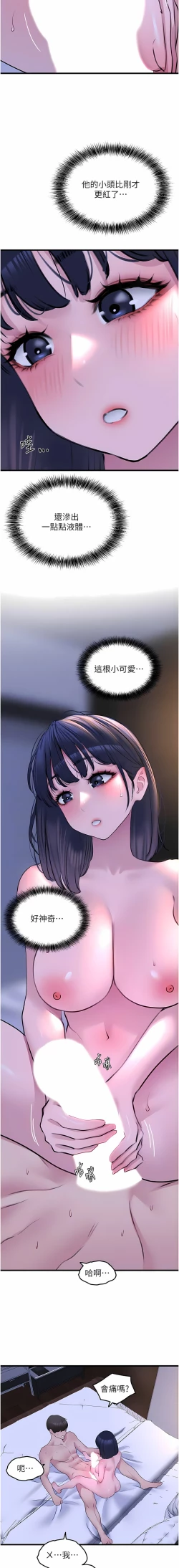 Page 338 of 地表最屌臥底幹員 | 地表最屌卧底干员 1-47 END