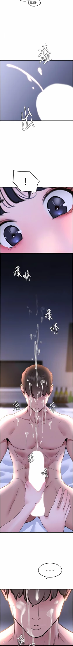 Page 339 of 地表最屌臥底幹員 | 地表最屌卧底干员 1-47 END