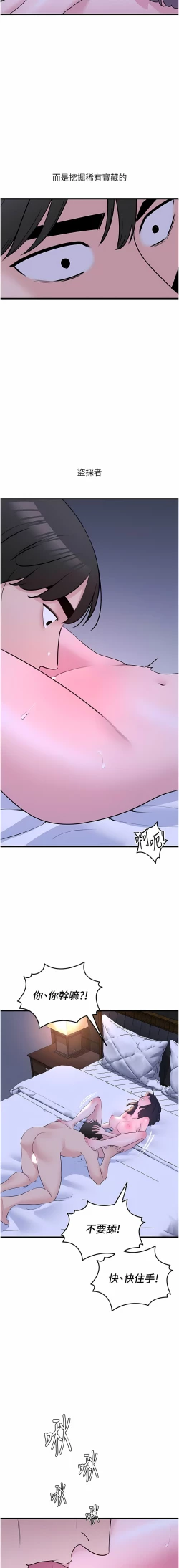 Page 341 of 地表最屌臥底幹員 | 地表最屌卧底干员 1-47 END