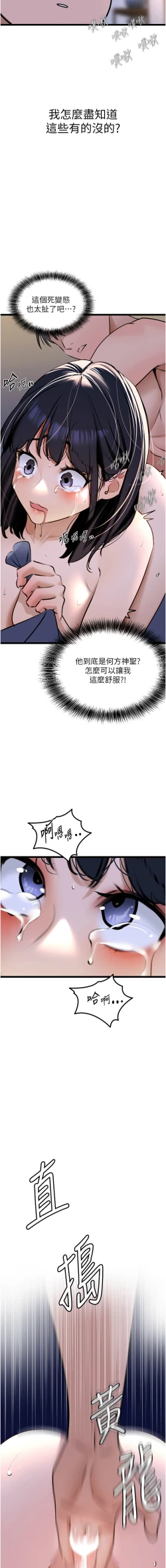 Page 351 of 地表最屌臥底幹員 | 地表最屌卧底干员 1-47 END