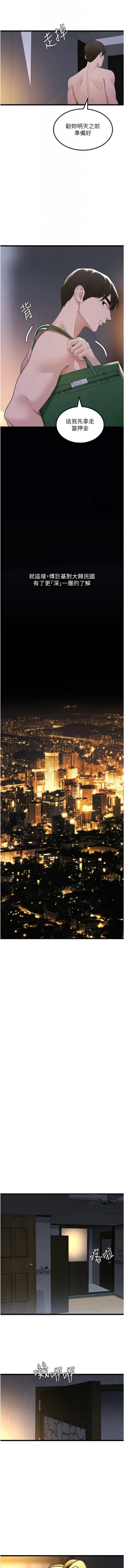 Page 356 of 地表最屌臥底幹員 | 地表最屌卧底干员 1-47 END