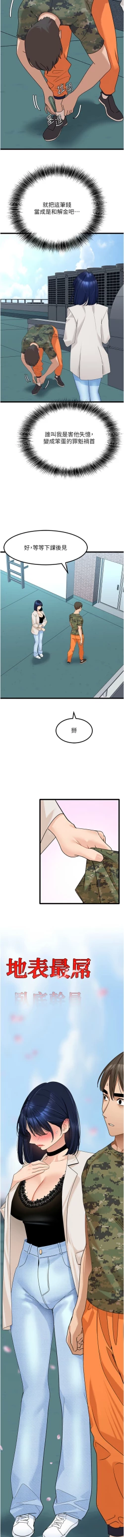 Page 366 of 地表最屌臥底幹員 | 地表最屌卧底干员 1-47 END