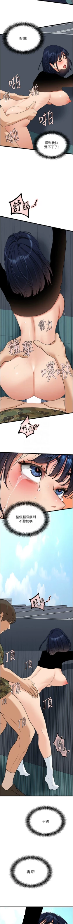 Page 374 of 地表最屌臥底幹員 | 地表最屌卧底干员 1-47 END