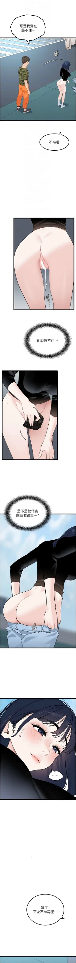 Page 382 of 地表最屌臥底幹員 | 地表最屌卧底干员 1-47 END