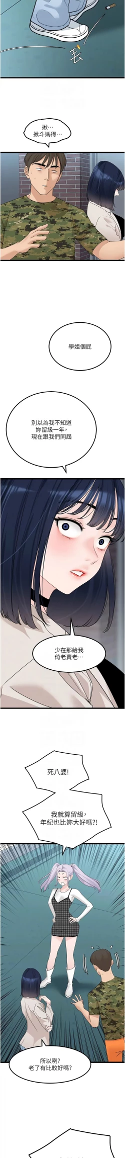 Page 386 of 地表最屌臥底幹員 | 地表最屌卧底干员 1-47 END