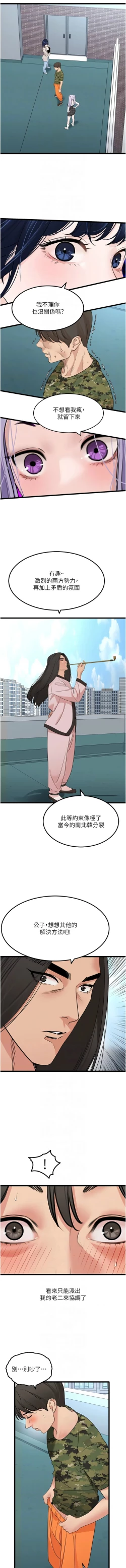 Page 388 of 地表最屌臥底幹員 | 地表最屌卧底干员 1-47 END