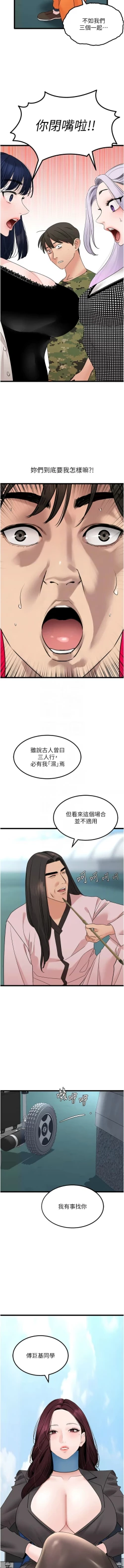 Page 389 of 地表最屌臥底幹員 | 地表最屌卧底干员 1-47 END
