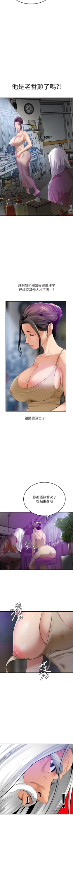 Page 38 of 地表最屌臥底幹員 | 地表最屌卧底干员 1-47 END