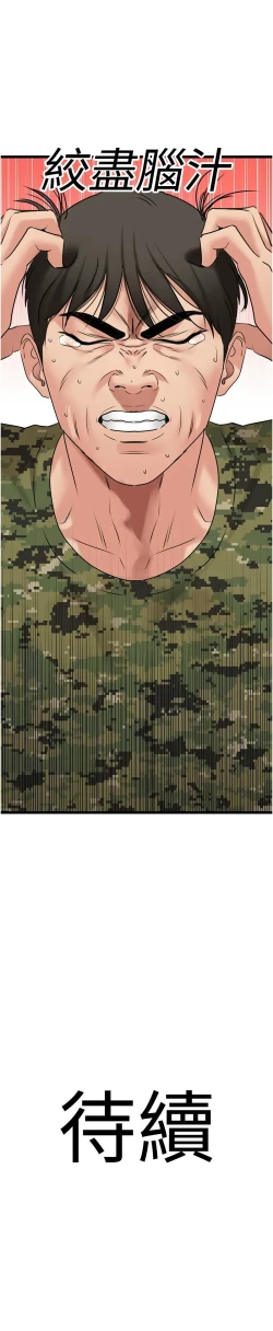 Page 393 of 地表最屌臥底幹員 | 地表最屌卧底干员 1-47 END