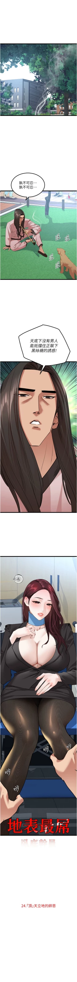 Page 394 of 地表最屌臥底幹員 | 地表最屌卧底干员 1-47 END