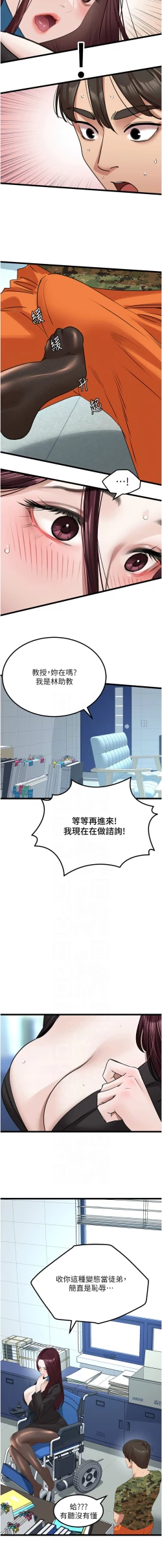 Page 398 of 地表最屌臥底幹員 | 地表最屌卧底干员 1-47 END