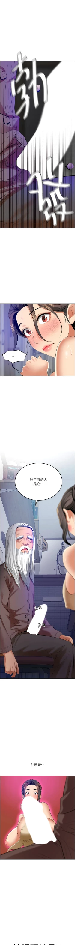 Page 39 of 地表最屌臥底幹員 | 地表最屌卧底干员 1-47 END