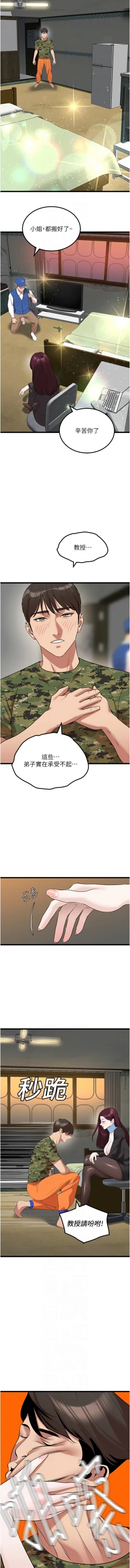 Page 403 of 地表最屌臥底幹員 | 地表最屌卧底干员 1-47 END