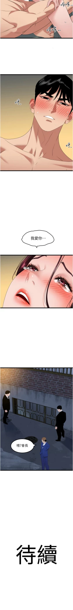 Page 422 of 地表最屌臥底幹員 | 地表最屌卧底干员 1-47 END