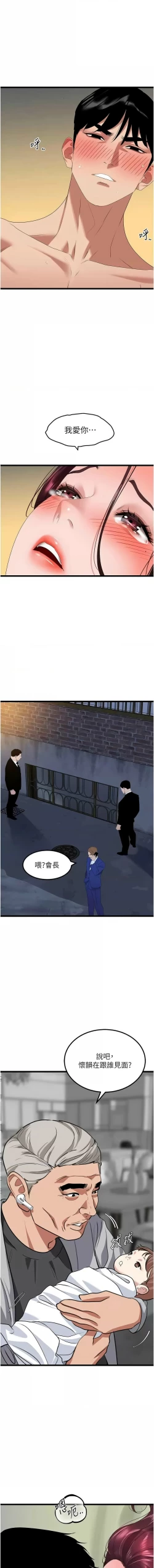 Page 423 of 地表最屌臥底幹員 | 地表最屌卧底干员 1-47 END