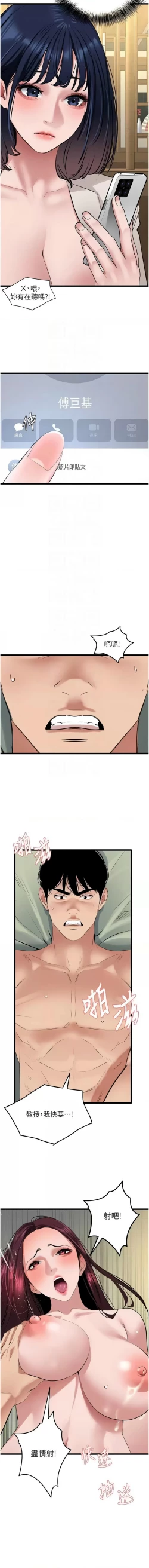 Page 431 of 地表最屌臥底幹員 | 地表最屌卧底干员 1-47 END