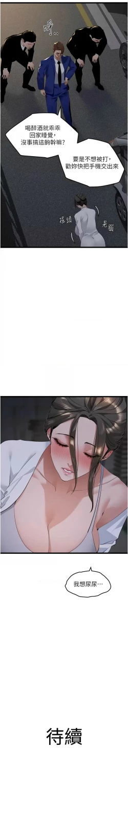 Page 437 of 地表最屌臥底幹員 | 地表最屌卧底干员 1-47 END